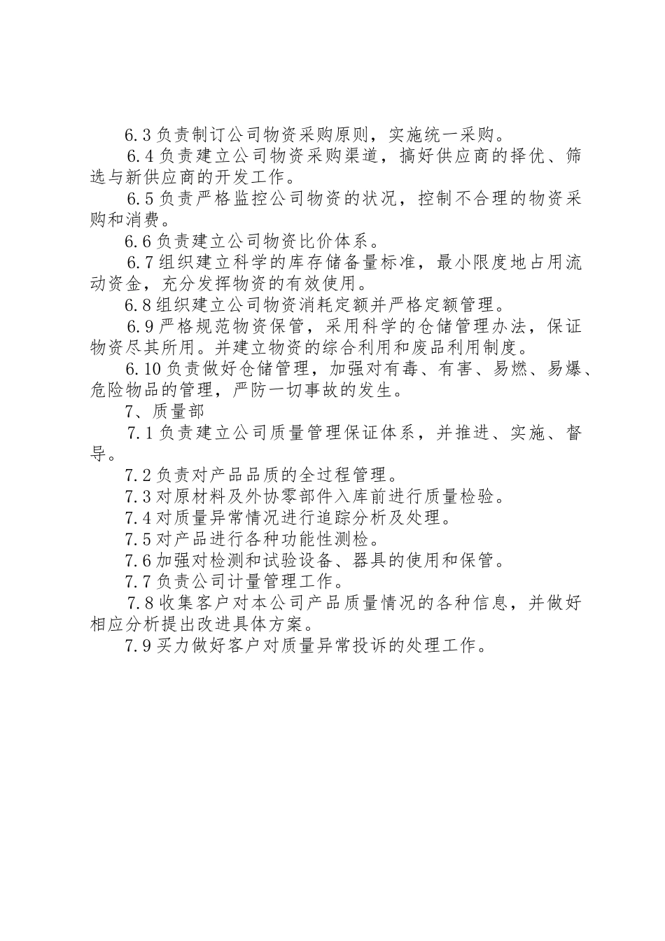 公司各部门管理规章制度细则[大全5篇]_第3页