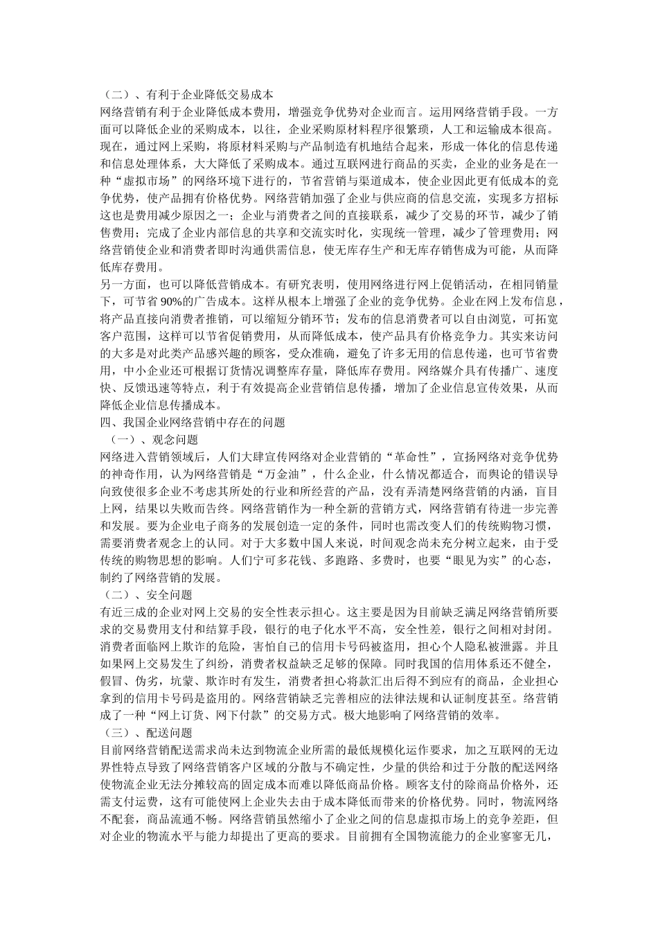 网络营销在企业应用中问题及对策2014721104833_3053617 _第2页