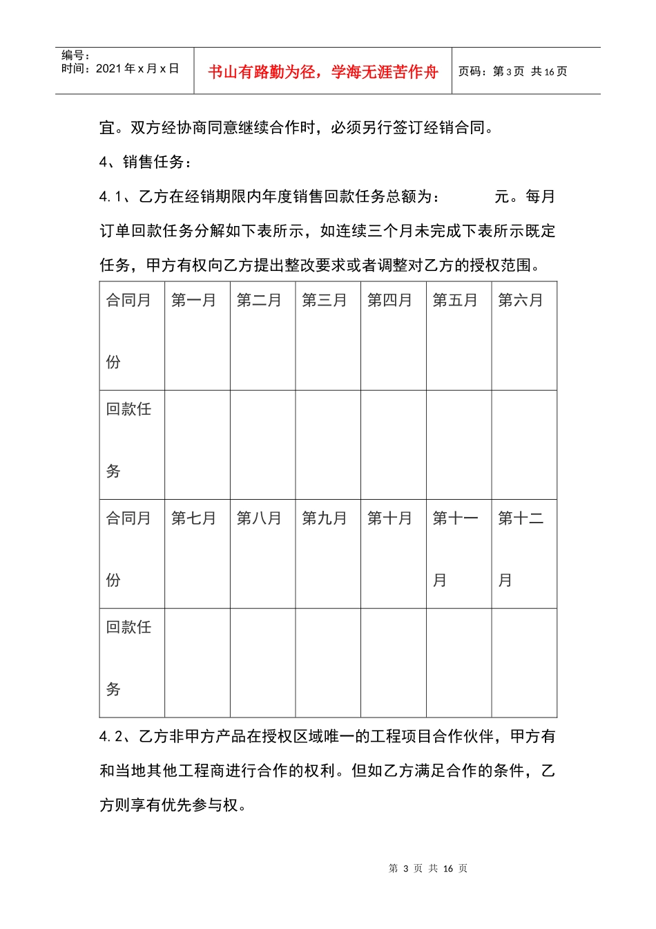 区域专卖经销合同(修改版)_第3页