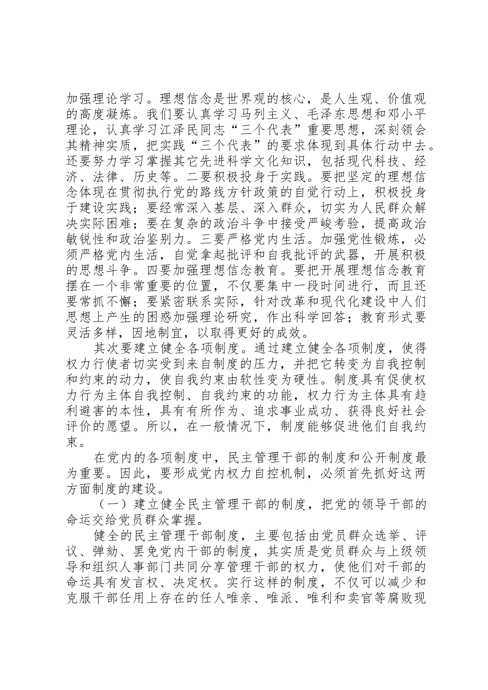 论党内权力控制的规章制度建设_第2页