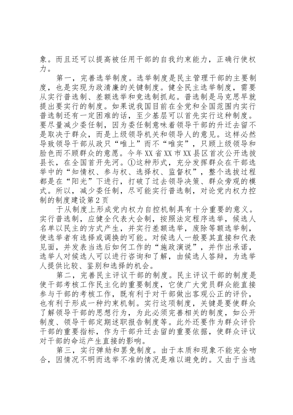 论党内权力控制的规章制度建设_第3页