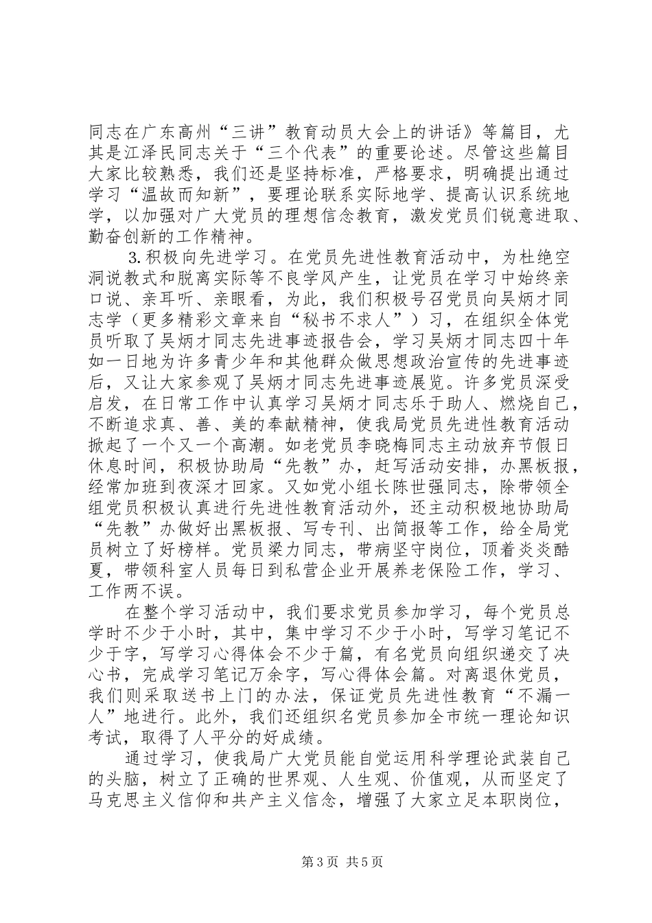 局党员先进性工作总结_第3页