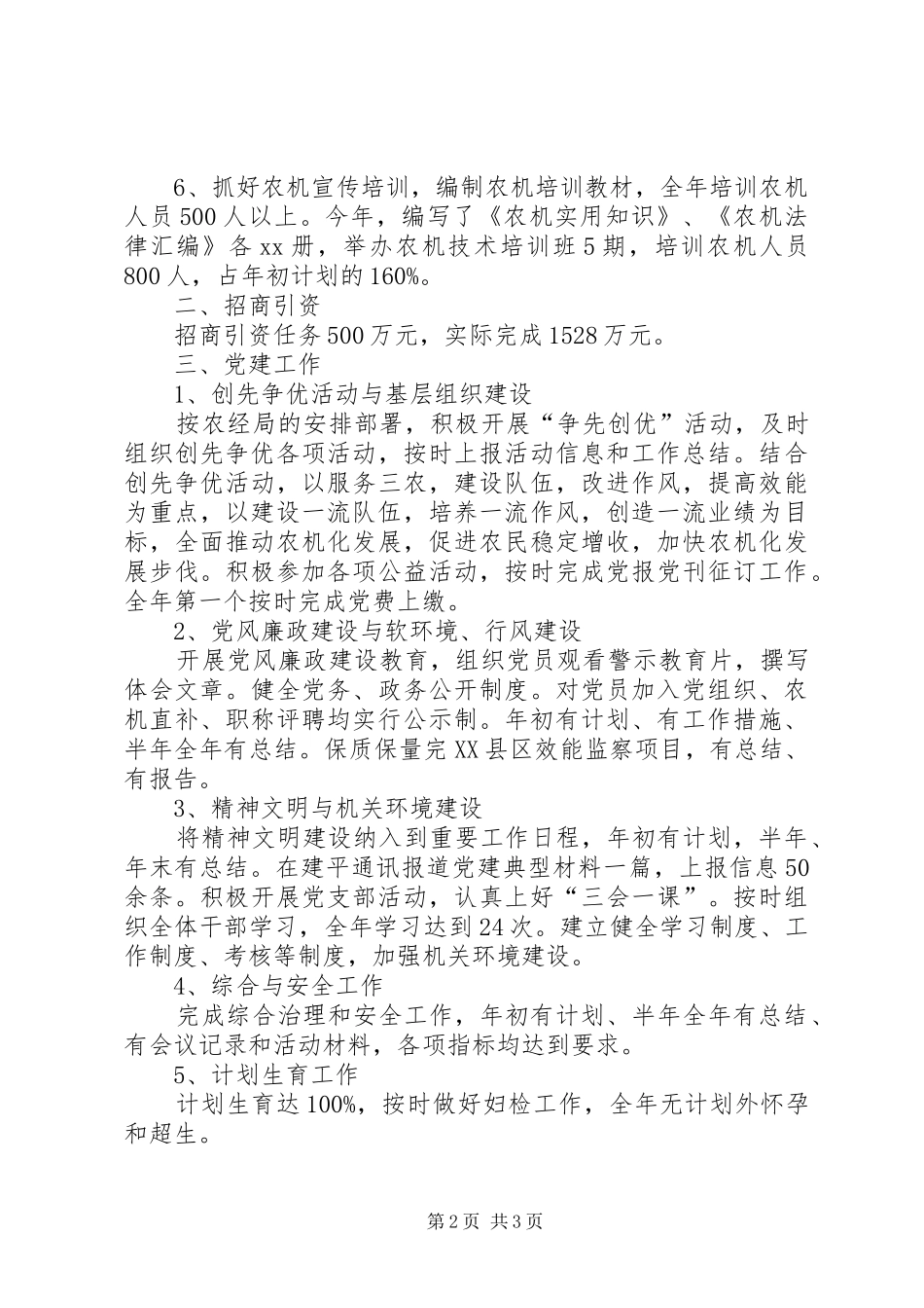 农机办岗位责任制考核工作总结_第2页