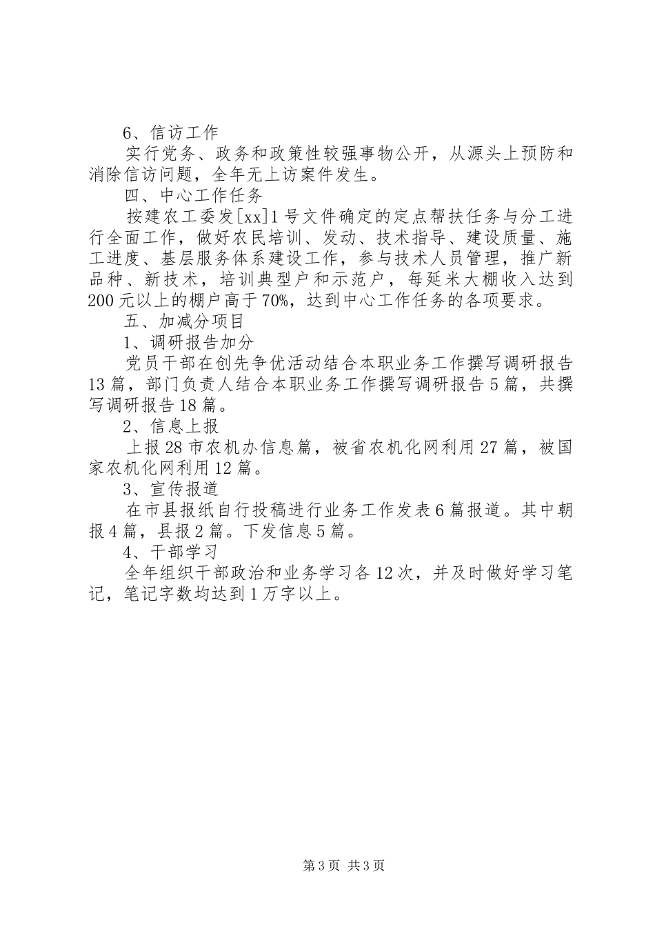 农机办岗位责任制考核工作总结_第3页