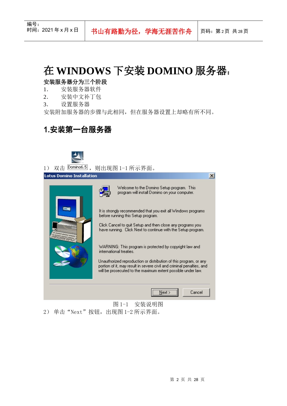 安装lotus653服务器_第2页