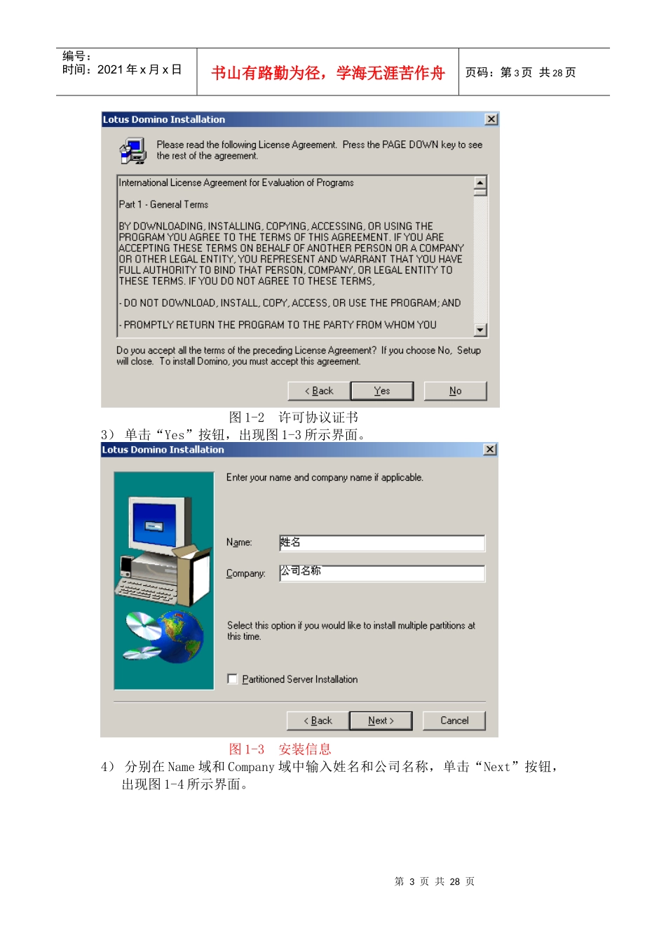 安装lotus653服务器_第3页
