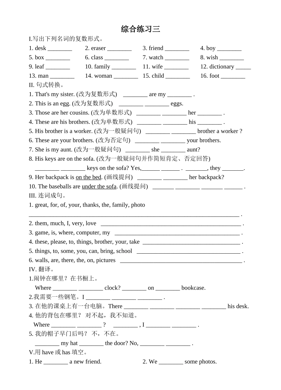 新目标七年级综合练习题共23套练习含参考答案29 _第1页