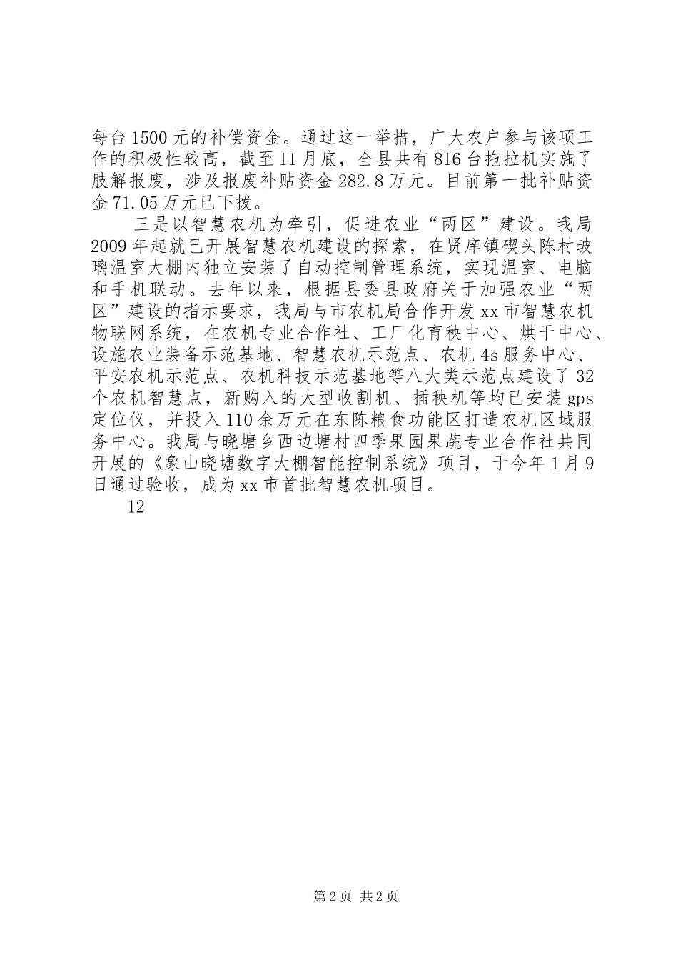 农机局年度农业机械工作总结_第2页