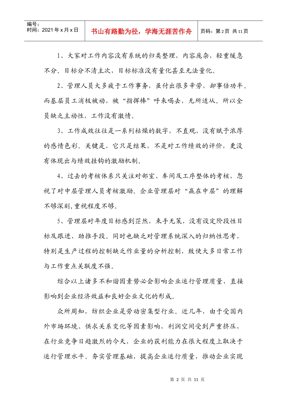 企业绩效管理的探索与实践_第2页