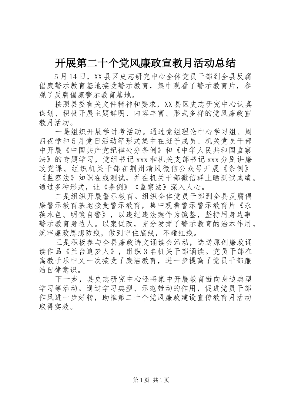 开展第二十个党风廉政宣教月活动总结_第1页