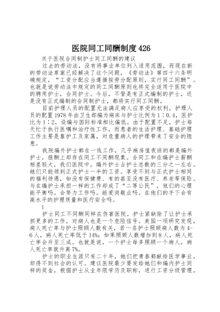 医院同工同酬规章制度细则426(4)