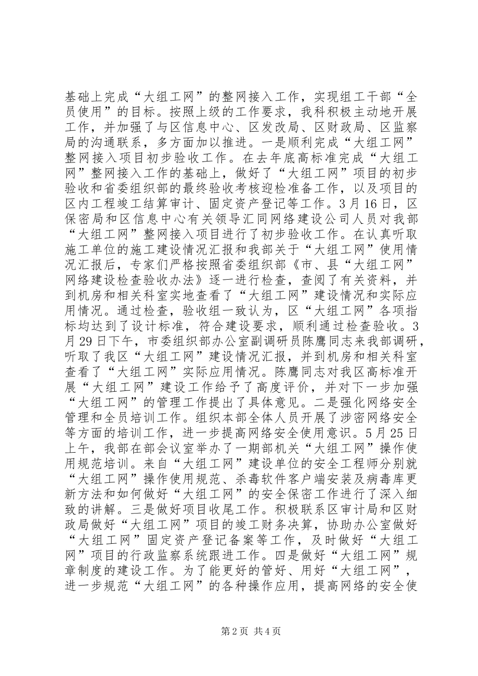 区委组织部信息科年度工作总结_第2页