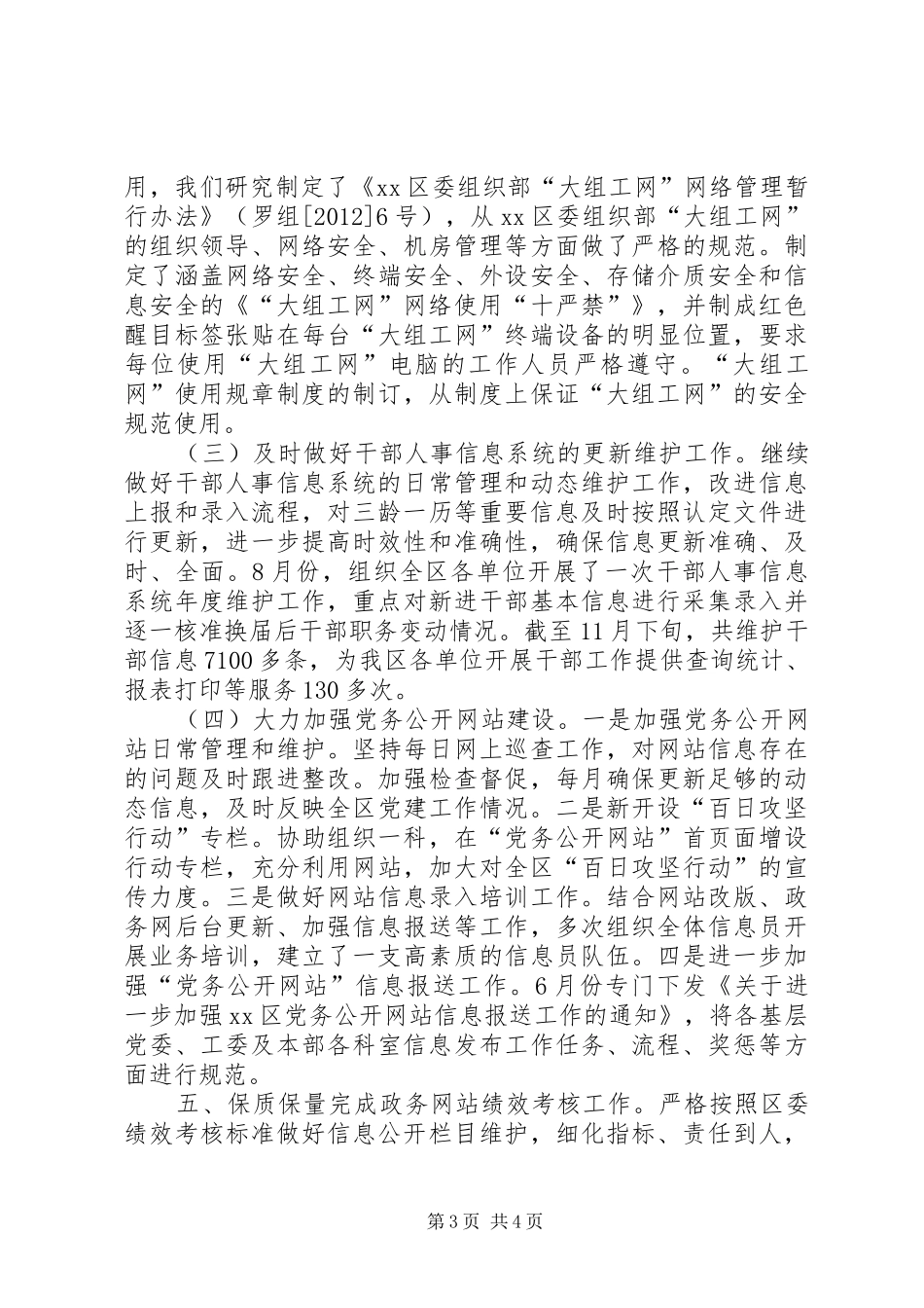 区委组织部信息科年度工作总结_第3页