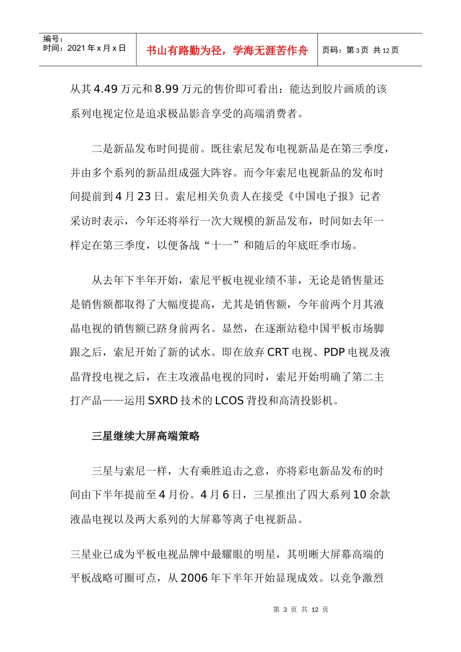 中外彩电企业五一黄金周销售策略评点_第3页