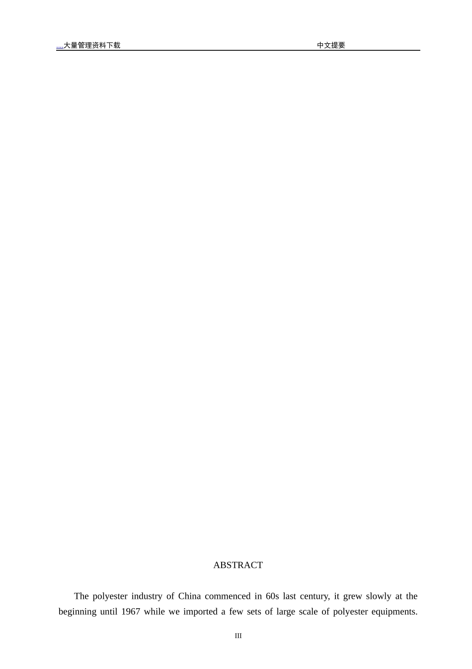 国有大型聚酯企业市场营销战略研究_第3页