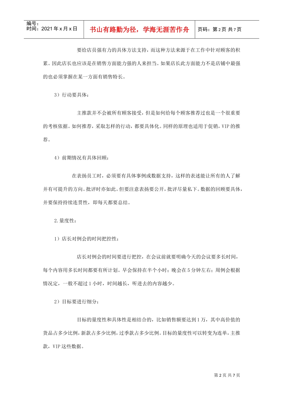 怎样开好店铺例会_第2页
