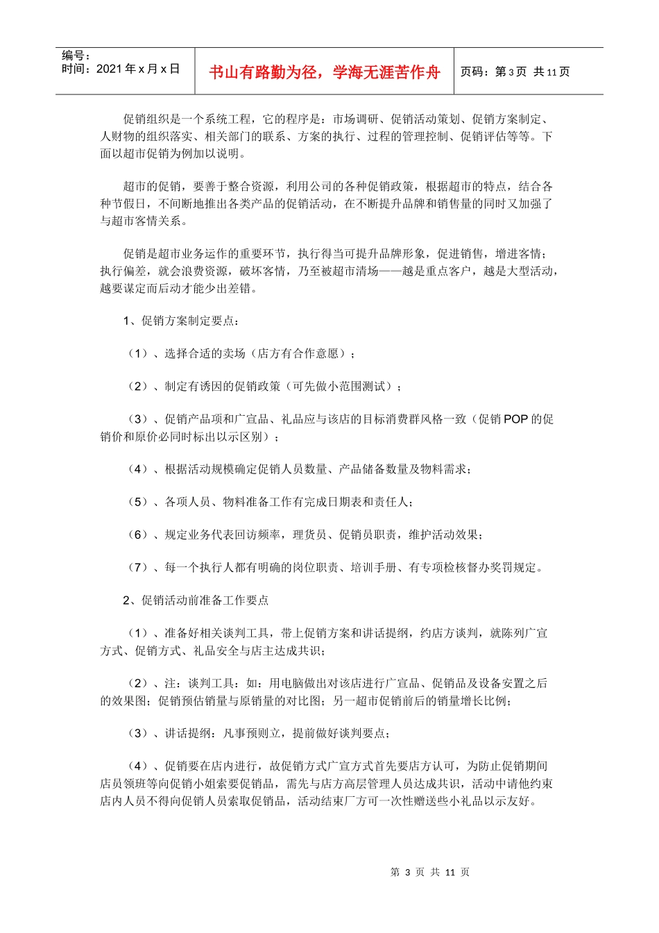 市场促销的基本概念_第3页