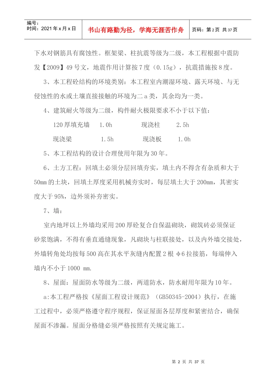 学校大门整改施工设计方案_第2页