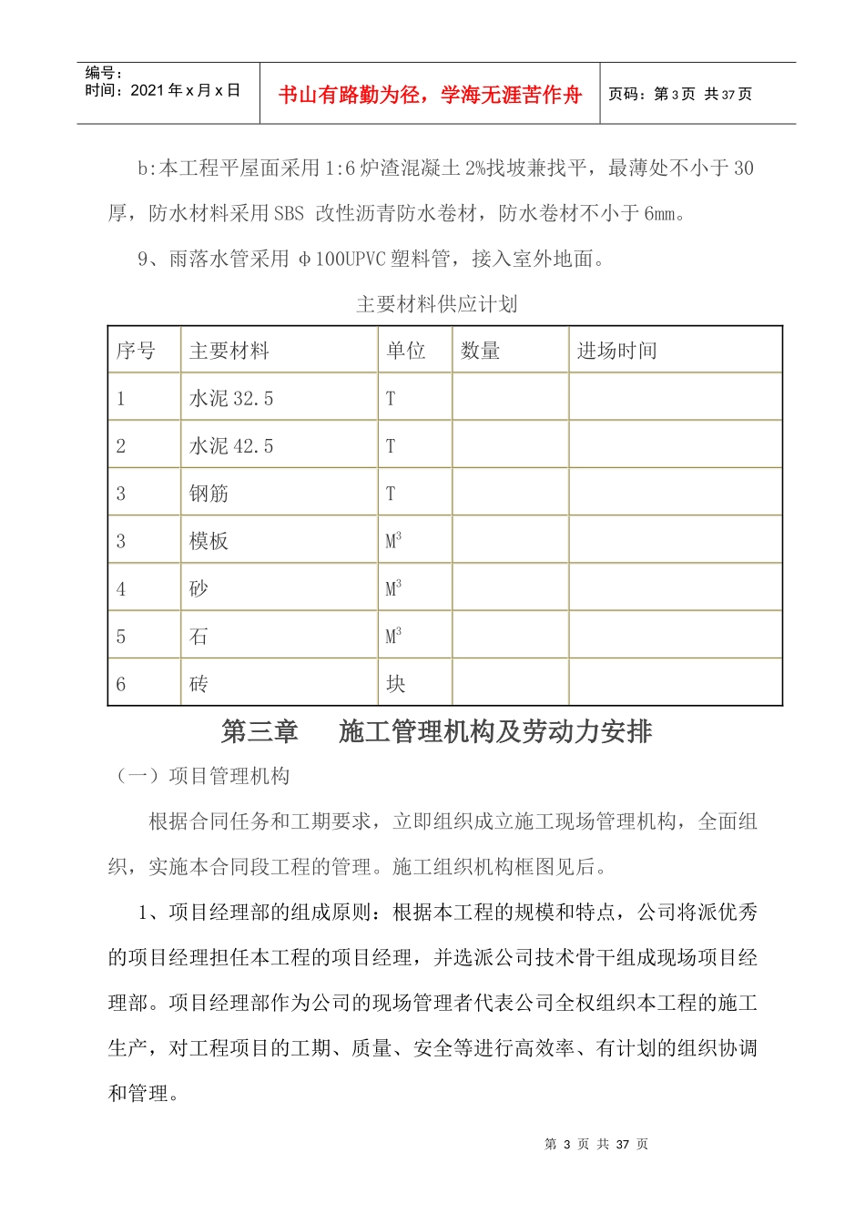 学校大门整改施工设计方案_第3页