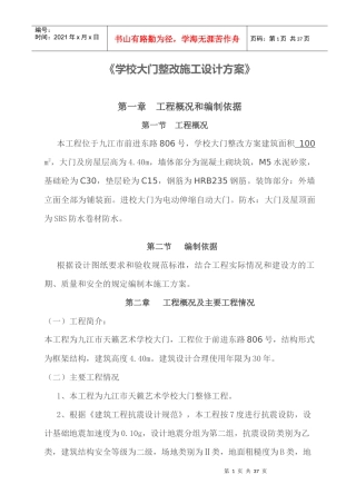 学校大门整改施工设计方案