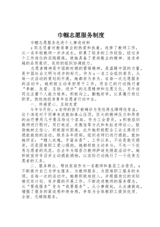 巾帼志愿服务规章制度 