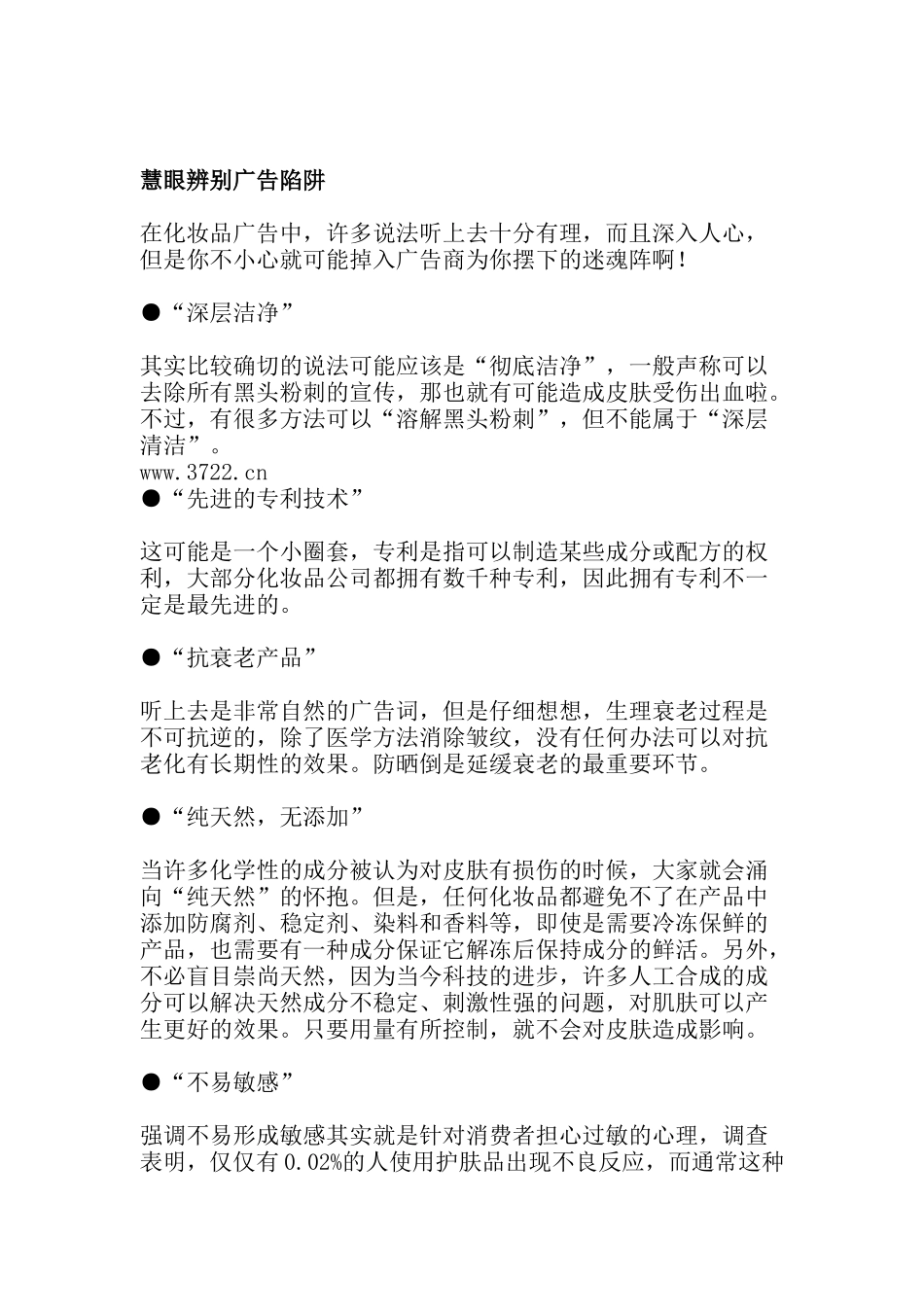 慧眼辨别广告陷阱(doc_13)_第1页