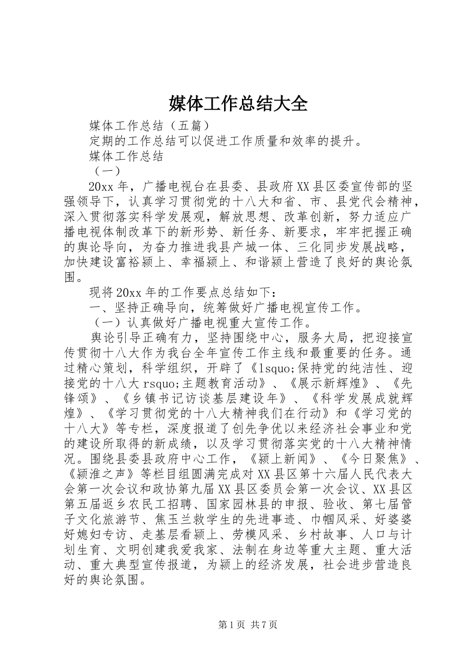 媒体工作总结大全_第1页