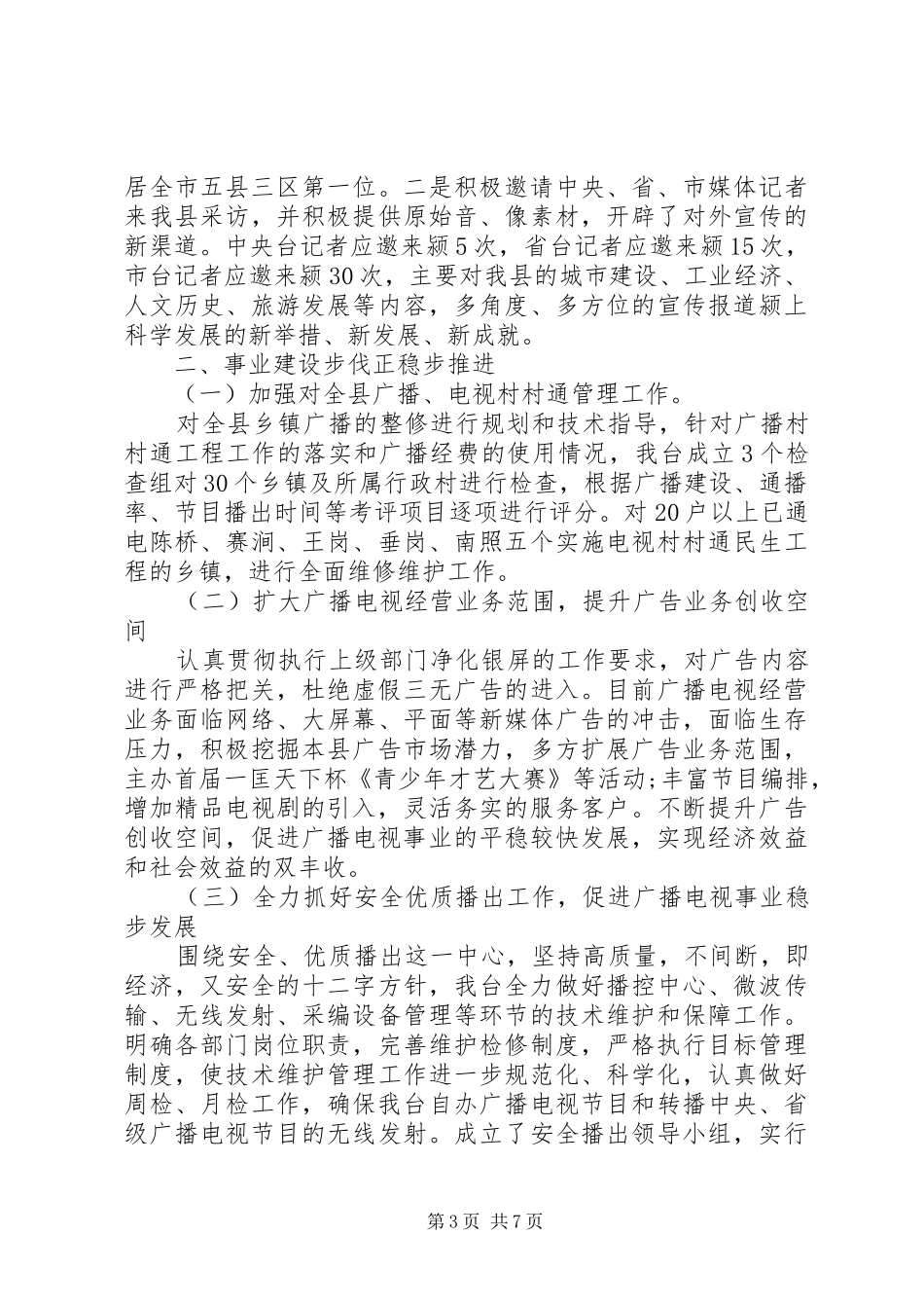 媒体工作总结大全_第3页