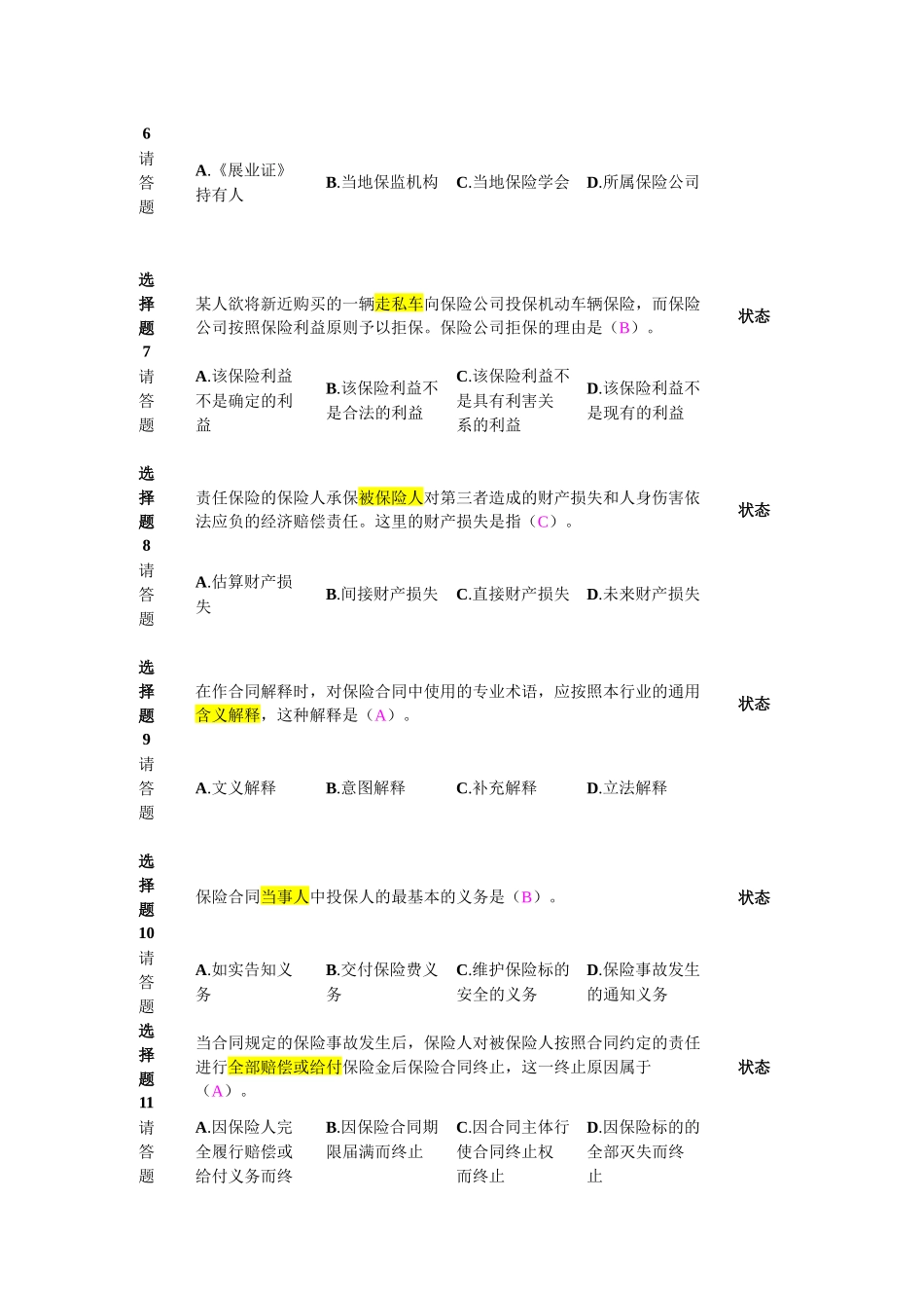 新保险职业代职考试题4_第2页