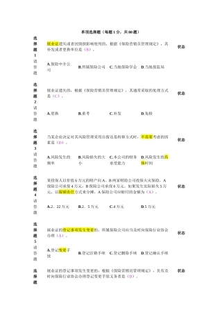新保险职业代职考试题4