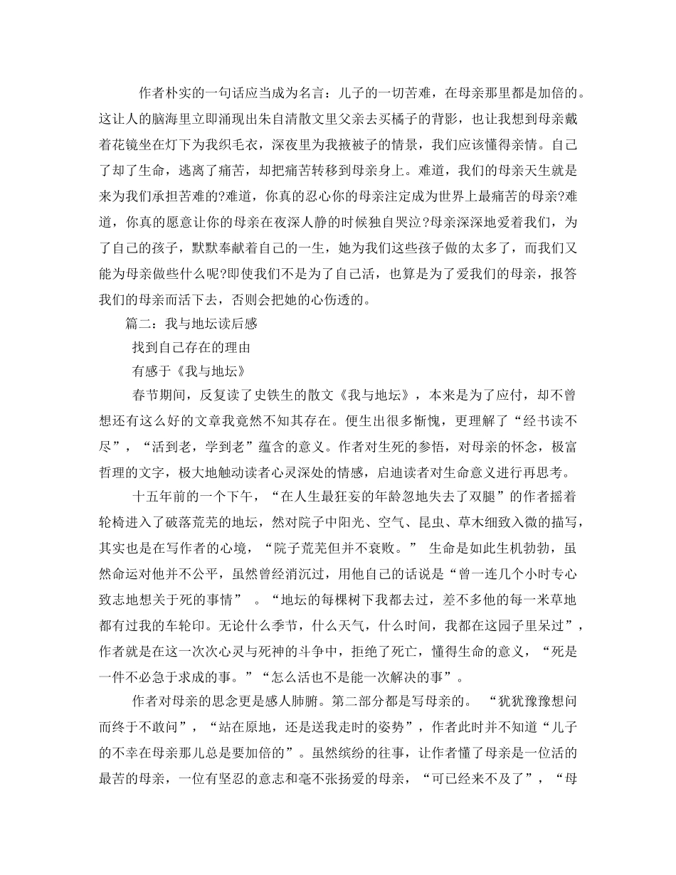 我与地坛散文读后感2 _第2页