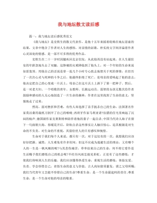 我与地坛散文读后感2 