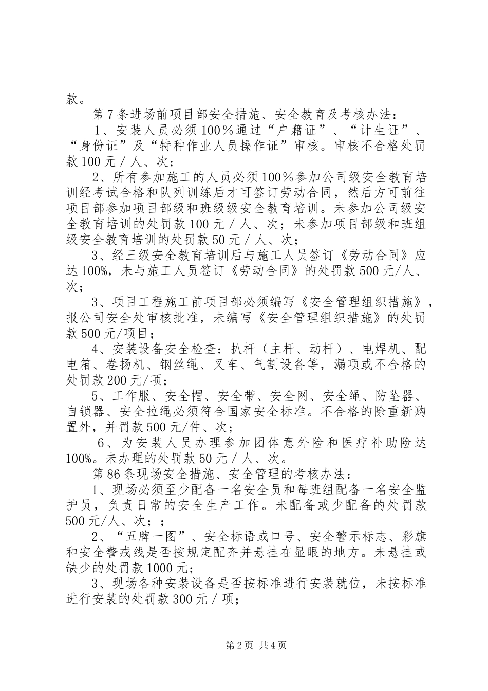 学校安全工作考核办法及奖惩规章制度 _第2页