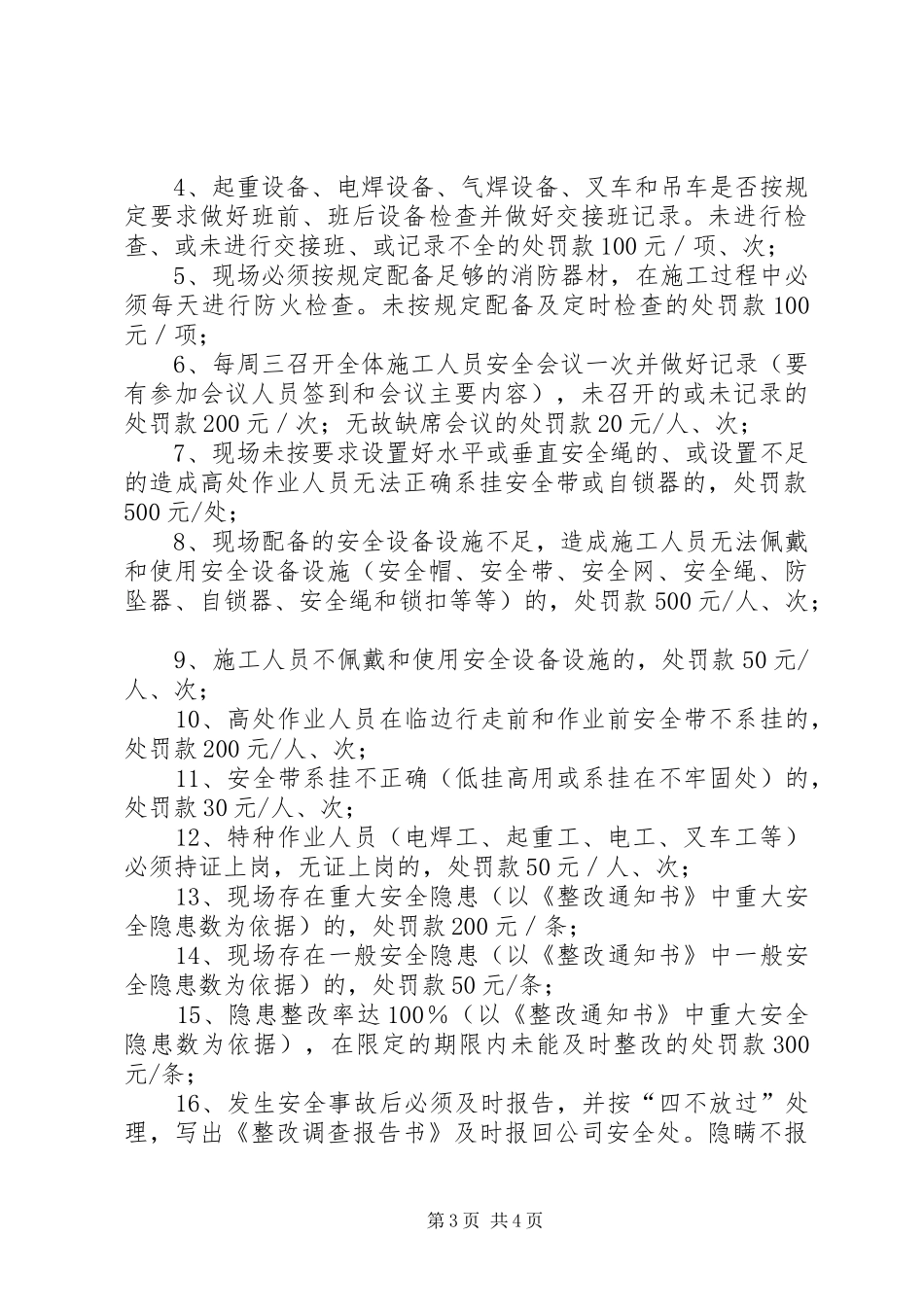 学校安全工作考核办法及奖惩规章制度 _第3页