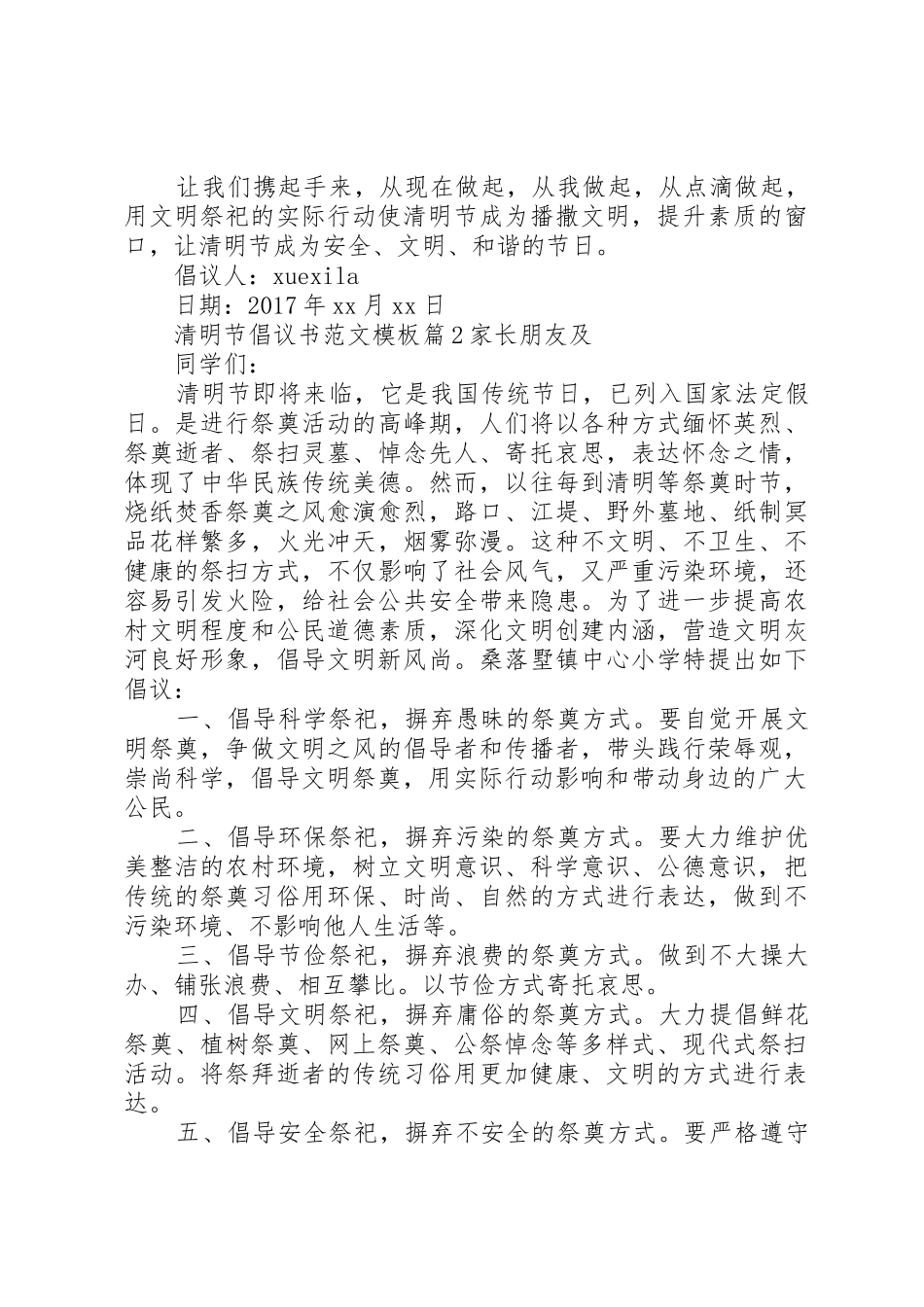 清明节倡议书模板_第2页