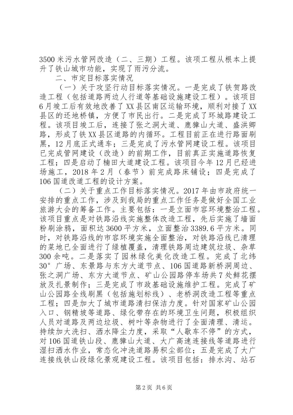 区建管局关于落实省市定目标自查总结_第2页