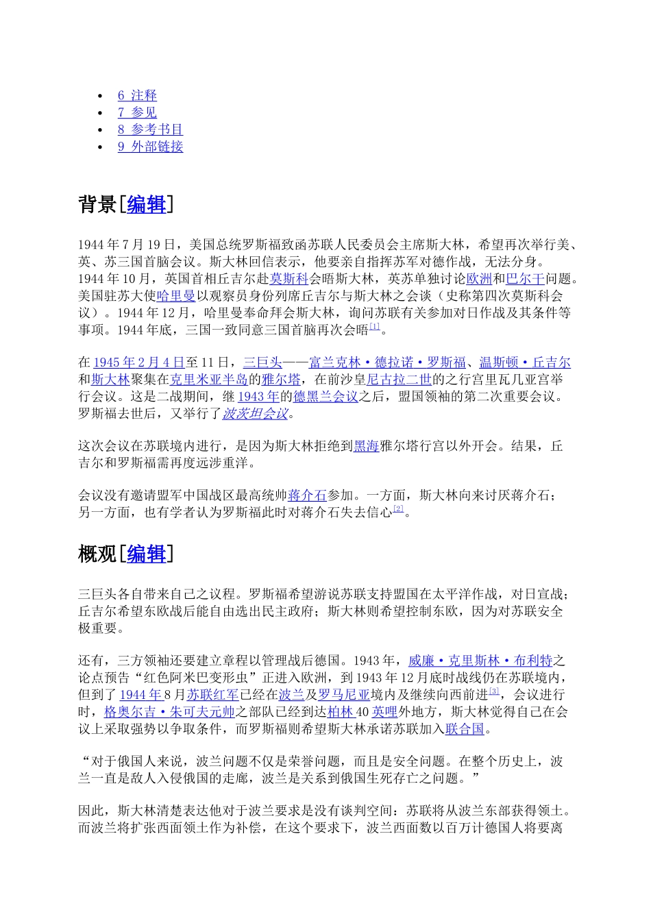 雅尔塔会议培训讲义_第2页