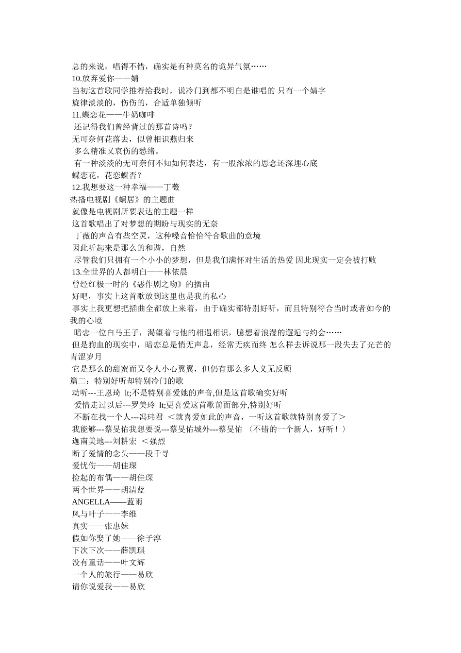 现在有啥冷门好听的歌,很冷门却很好听的歌曲 _第2页