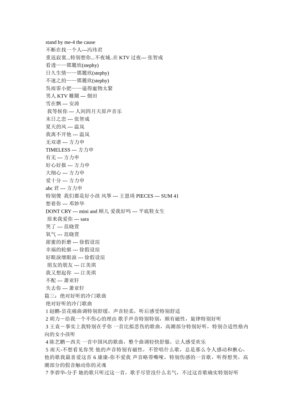 现在有啥冷门好听的歌,很冷门却很好听的歌曲 _第3页