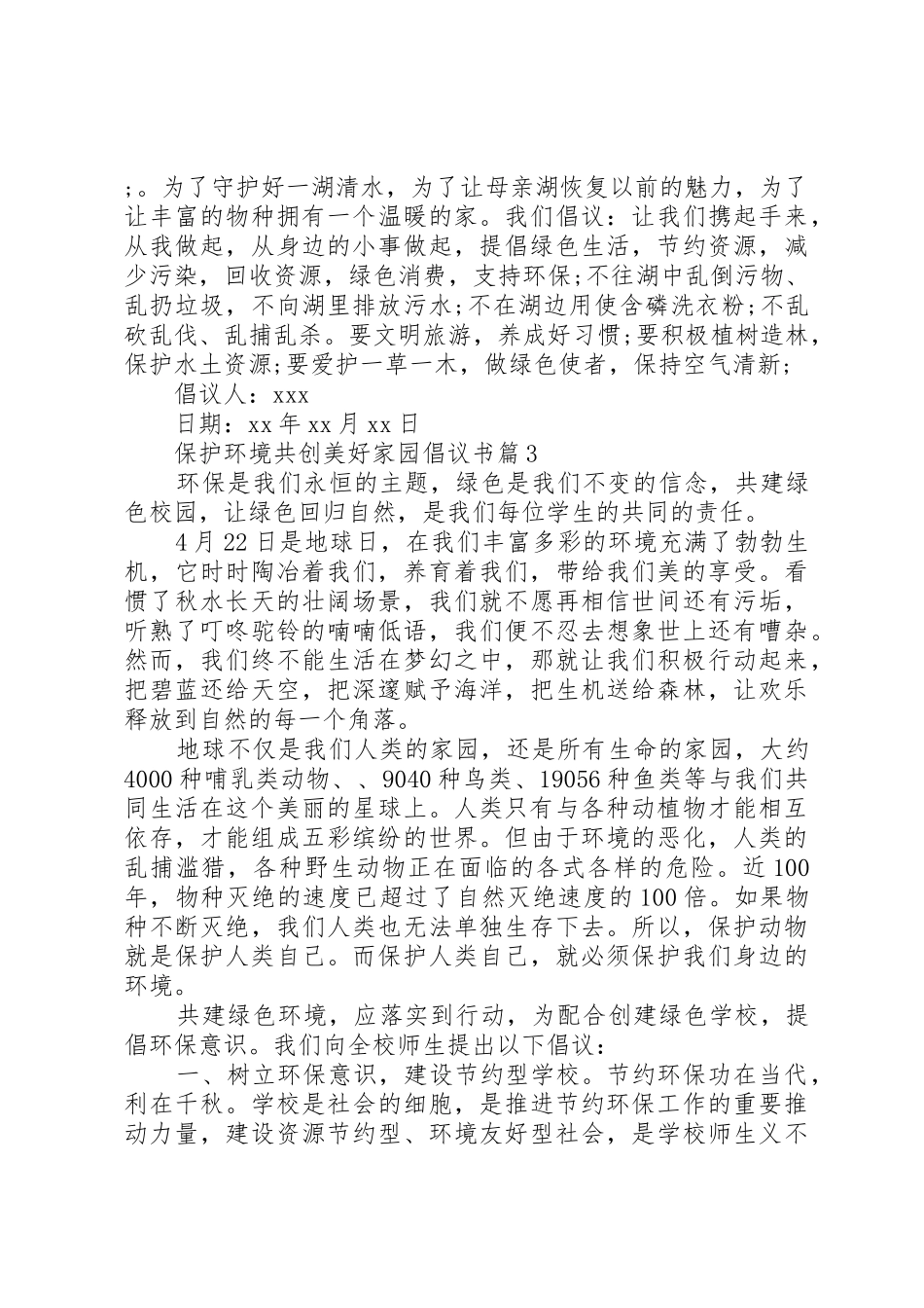 保护环境倡议书范文[保护环境共创美好家园倡议书范文]_第2页