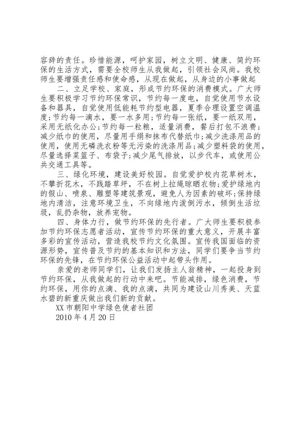 保护环境倡议书范文[保护环境共创美好家园倡议书范文]_第3页