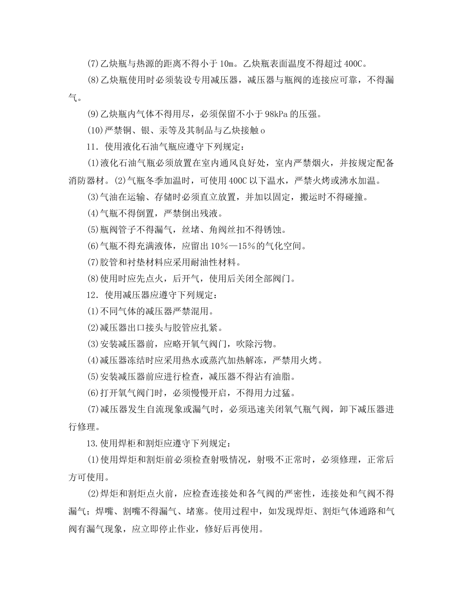 《管理资料-技术交底》之气焊工程安全技术交底 _第3页