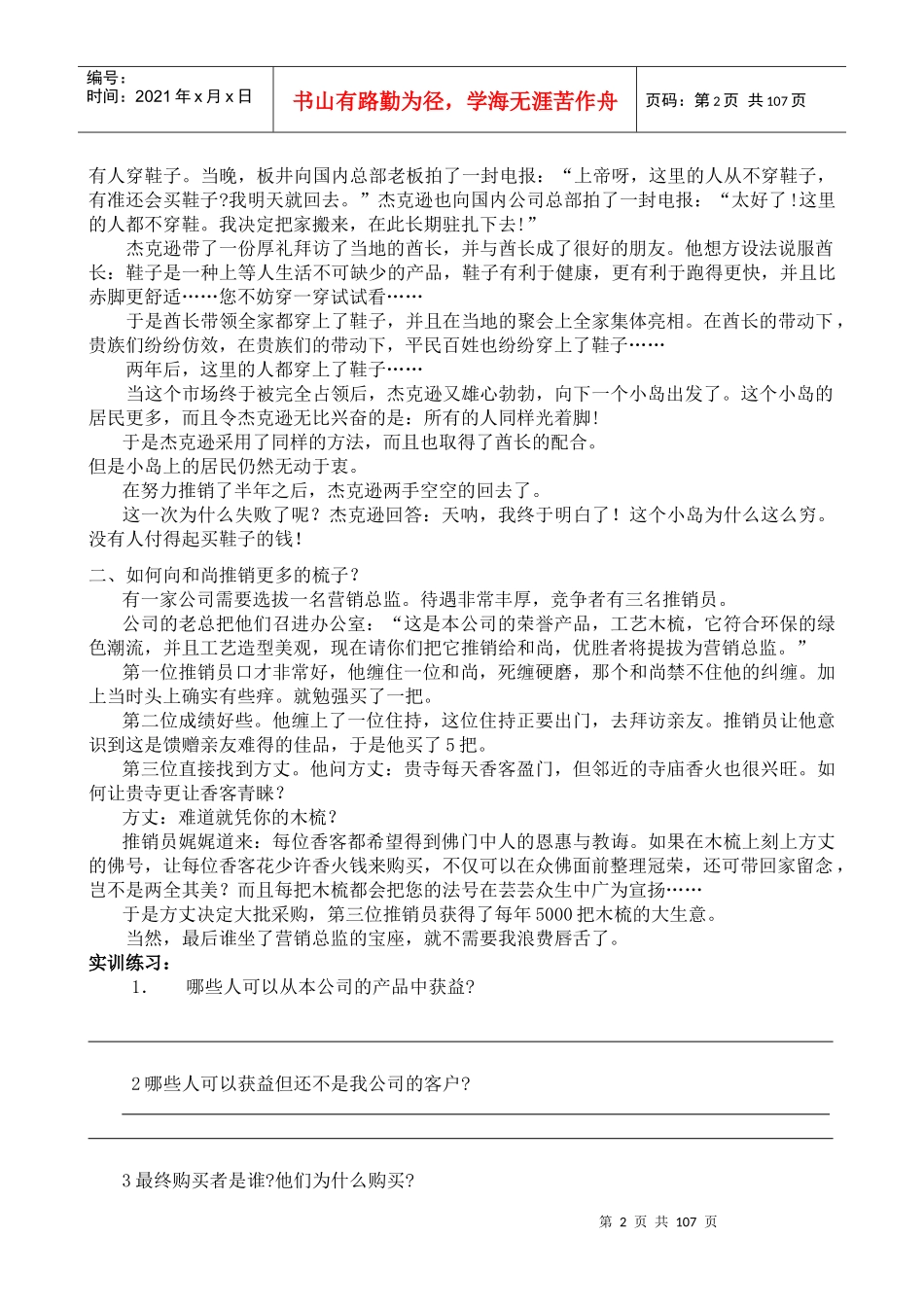 《推销高手10大实训手册》培养业绩拓展高手（DOC 135页）_第2页