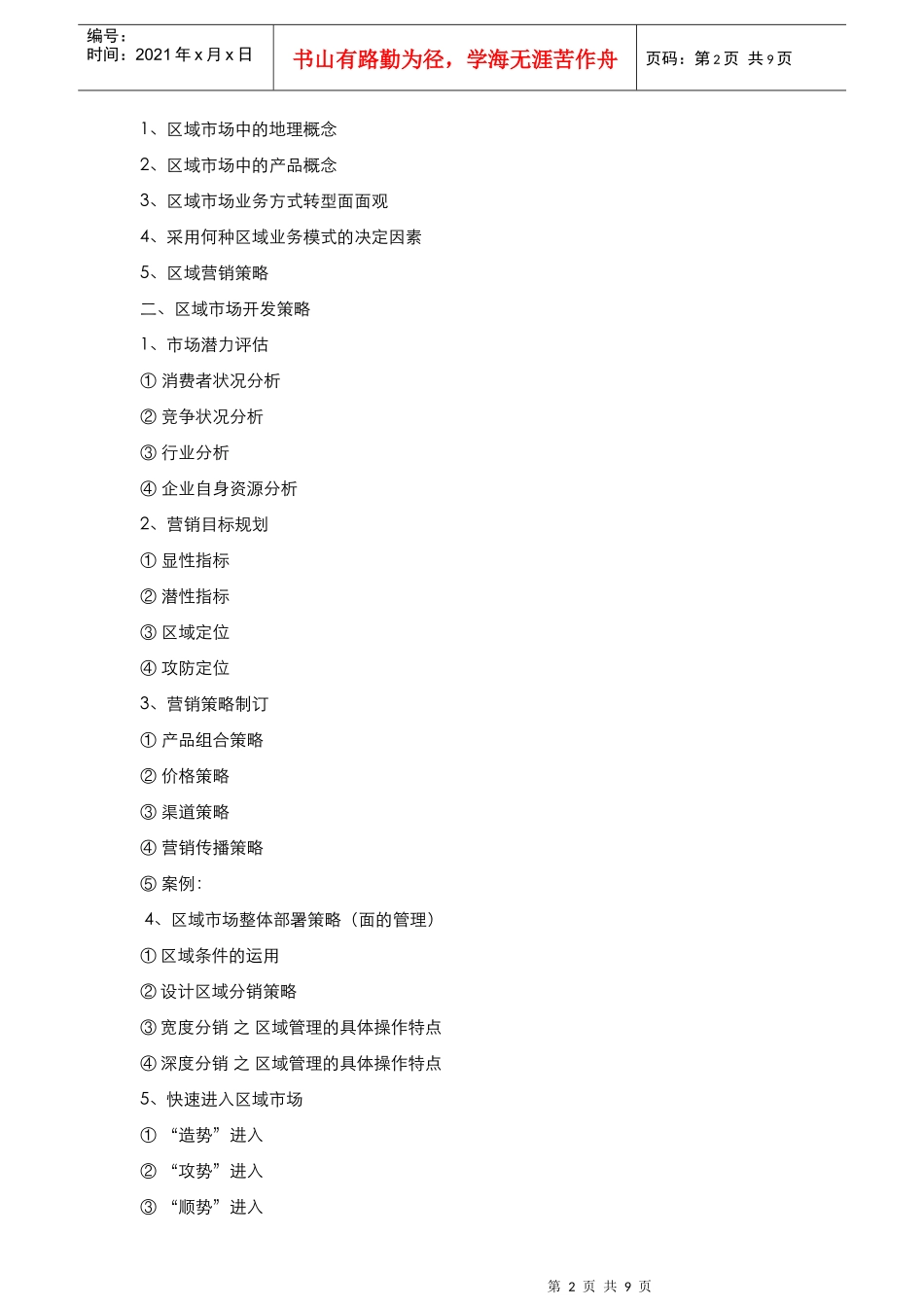 大客户营销策略_第2页