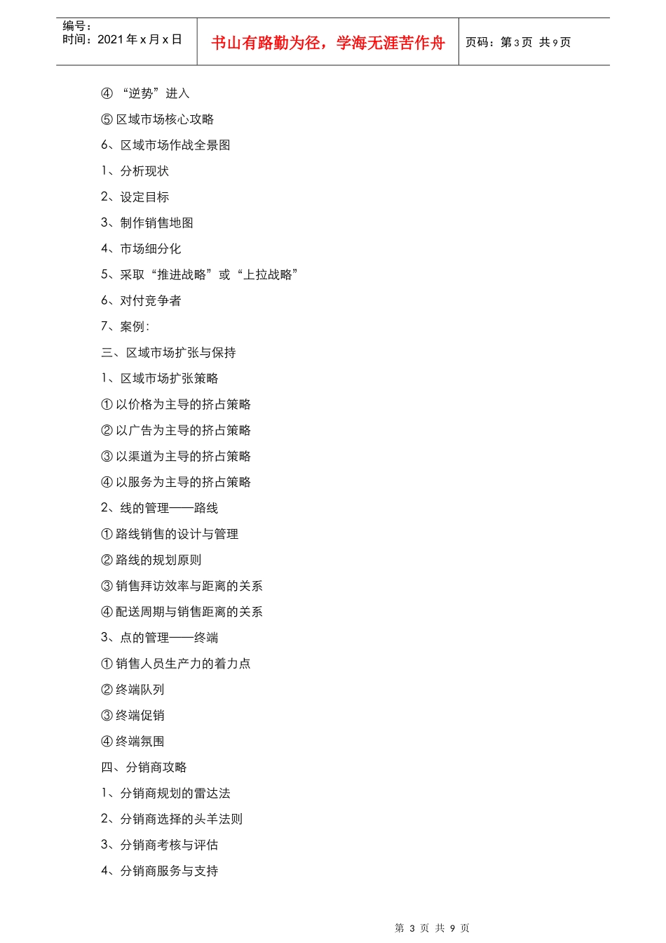 大客户营销策略_第3页