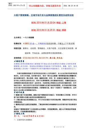 大客户营销策略