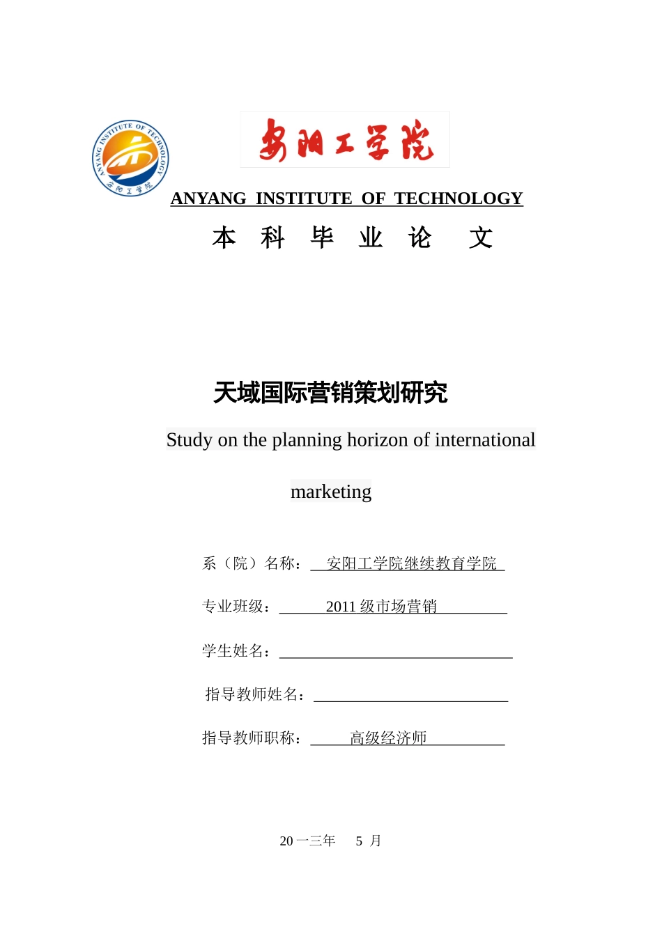 天域国际营销策划及研究管理知识分析_第1页