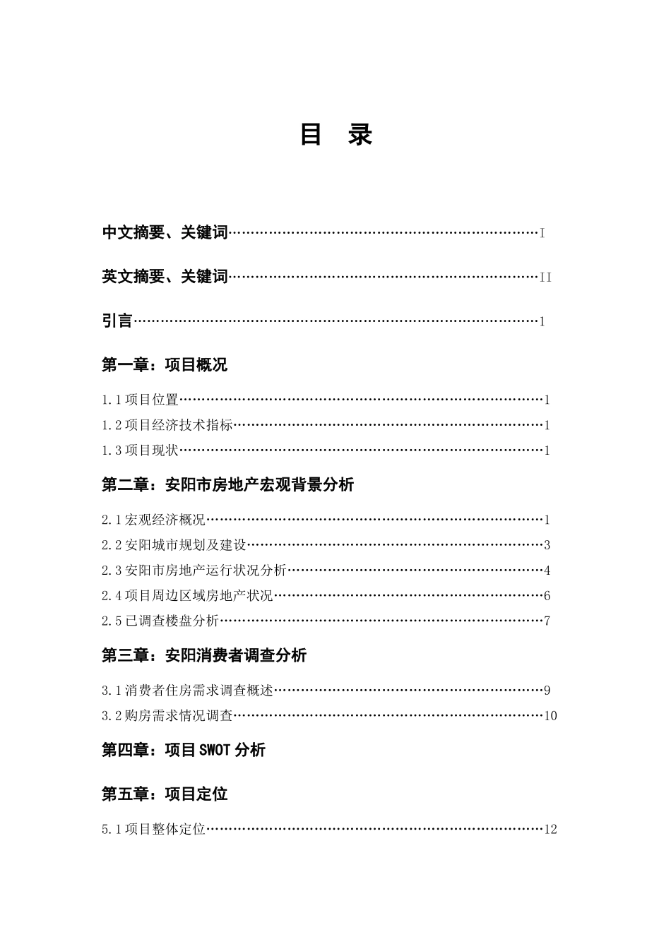 天域国际营销策划及研究管理知识分析_第3页