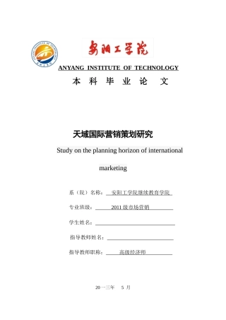 天域国际营销策划及研究管理知识分析