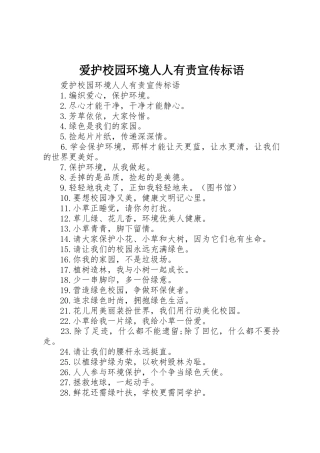 爱护校园环境人人有责宣传标语集锦